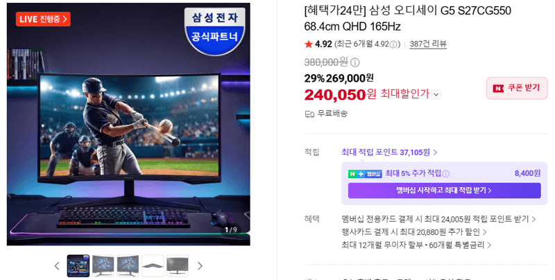 삼성 오디세이 G5 QHD 165Hz