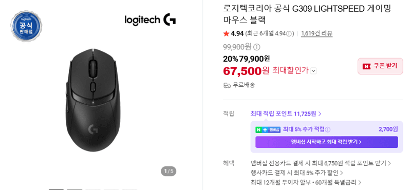 Logitech G309 LIGHTSPEED 게이밍