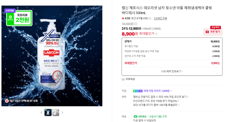 랩신 제로시스 데오리셋 쿨링 바디워시 500mL