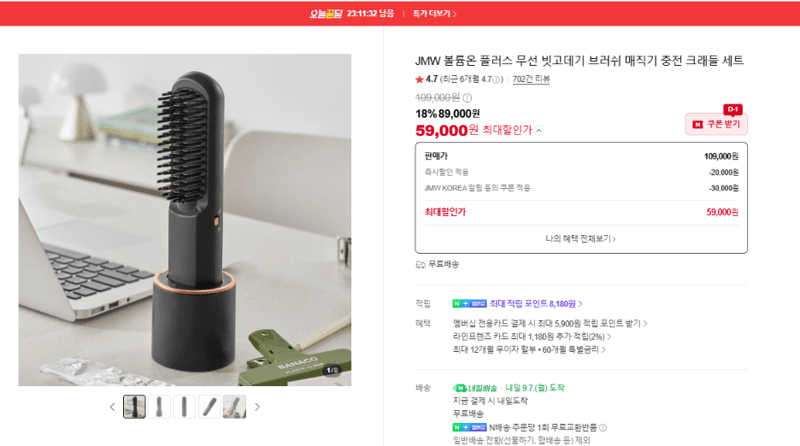 JMW 볼륨온 플러스 무선 빗고데기 세트