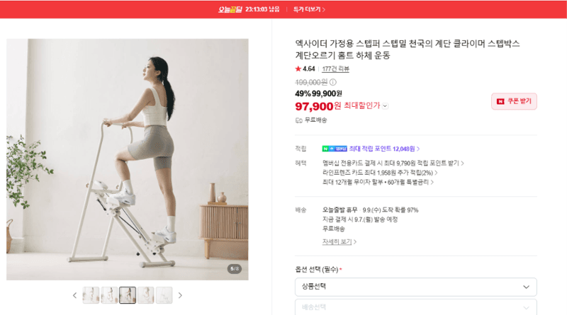 엑사이더 스텝밀 천국의 계단 클라이머