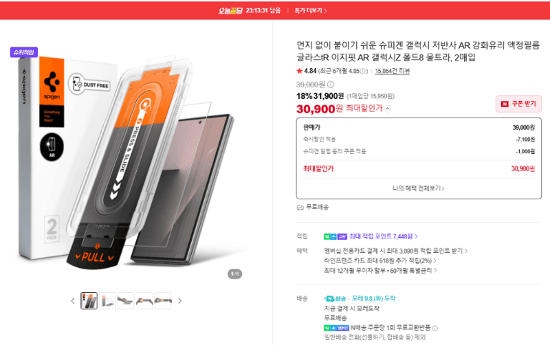 슈피겐 글라스tR 이지핏 AR 갤럭시 Z 폴드8