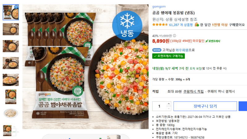 곰곰 햄야채 볶음밥 6개