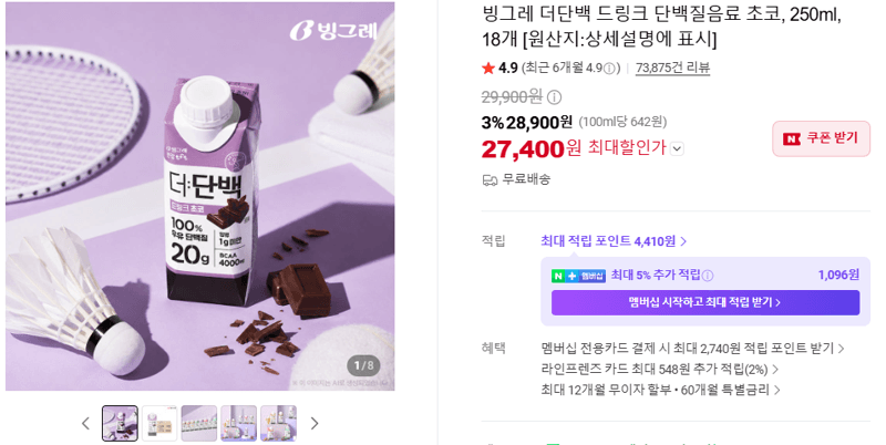 빙그레 더단백 드링크 초코 250ml 18개