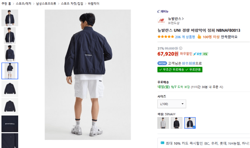 뉴발란스 UNI 경량 바람막이 점퍼