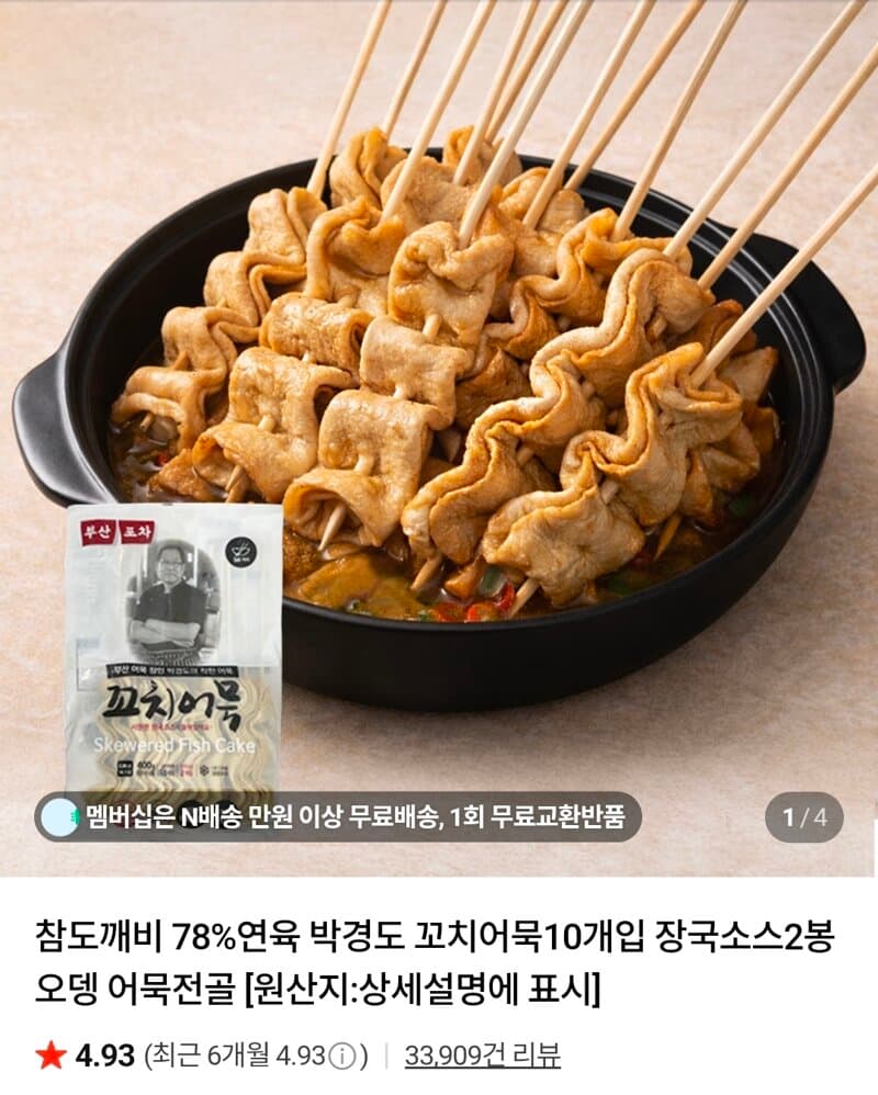 꼬치어묵 10개입 장국소스2봉 오뎅탕 3세트