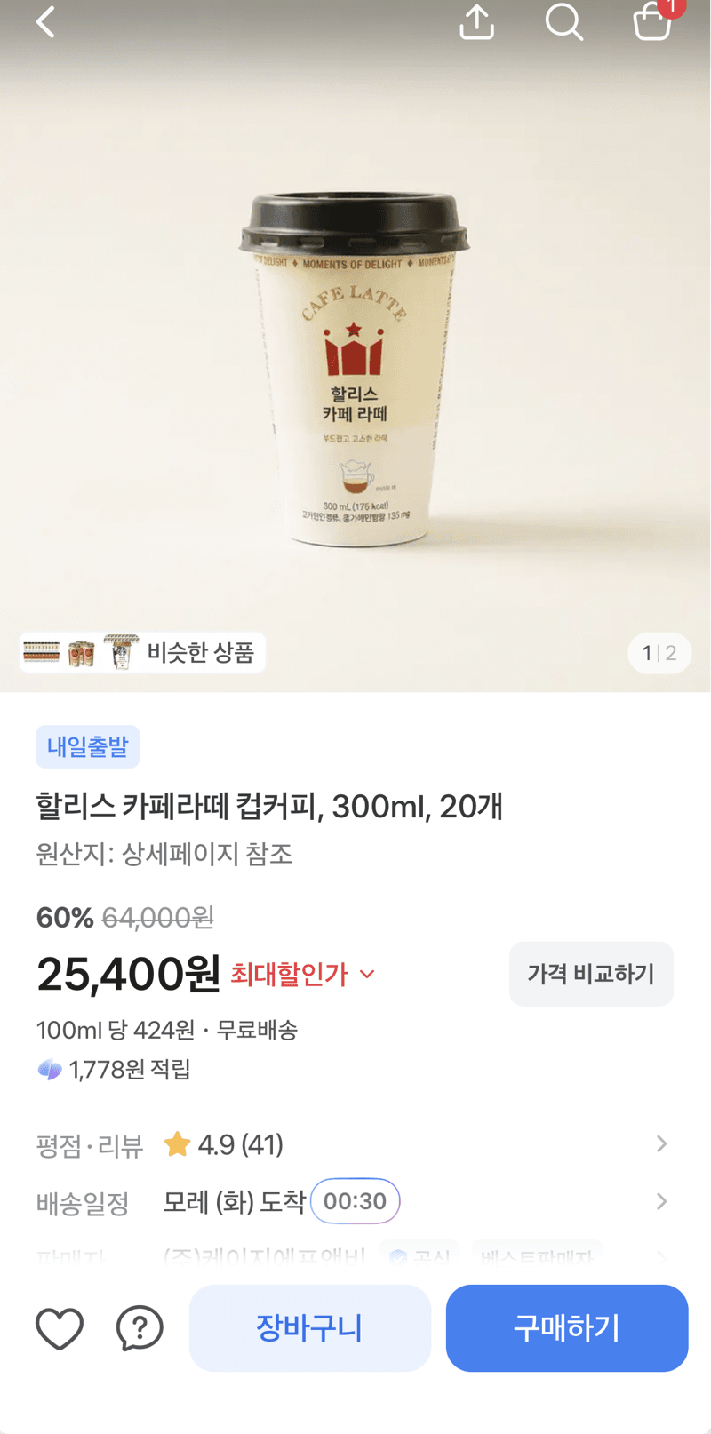 할리스 카페라떼 컵커피 300ml 20개