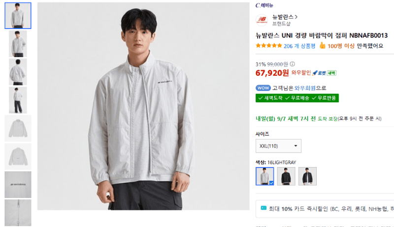 뉴발란스 UNI 경량 바람막이 점퍼