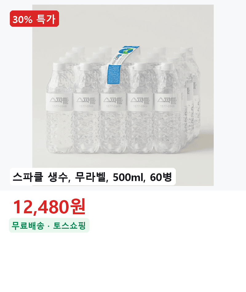 스파클 생수 무라벨 500ml 60병