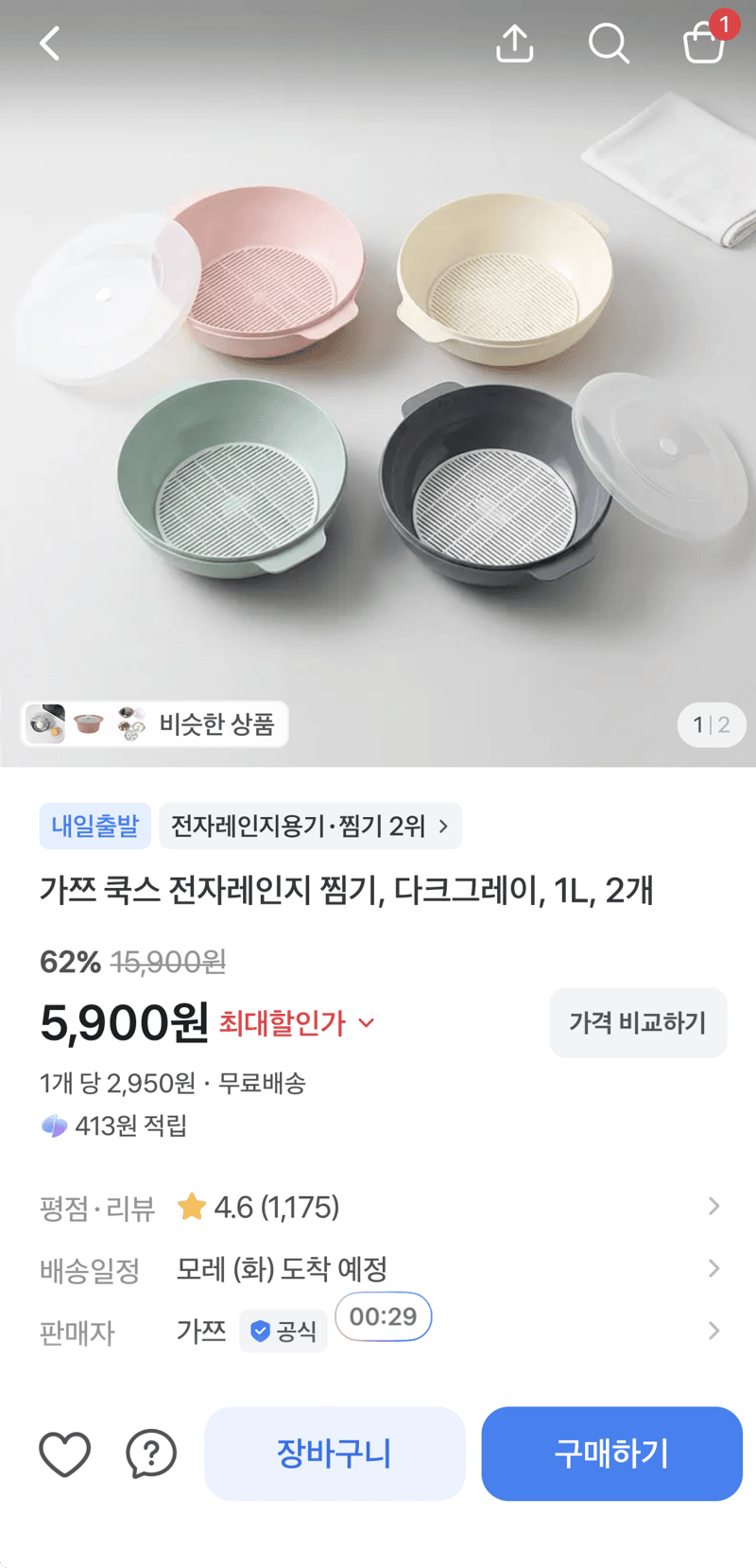 가쯔 쿡스 전자레인지 찜기 1L 2개
