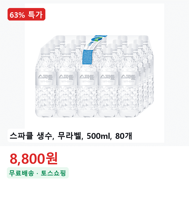 스파클 생수 무라벨 500ml 80개