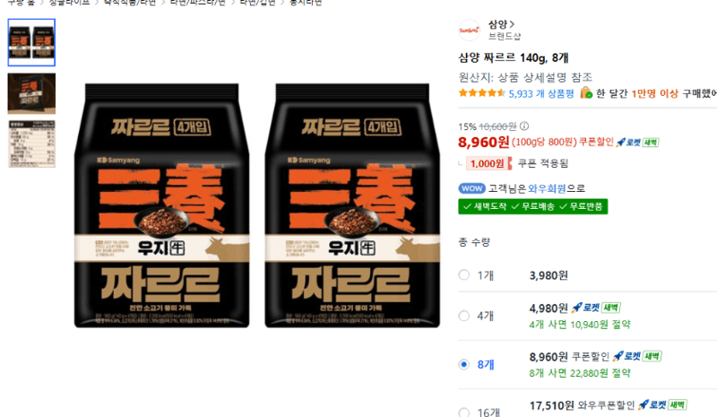 삼양 짜르르 140g 8개