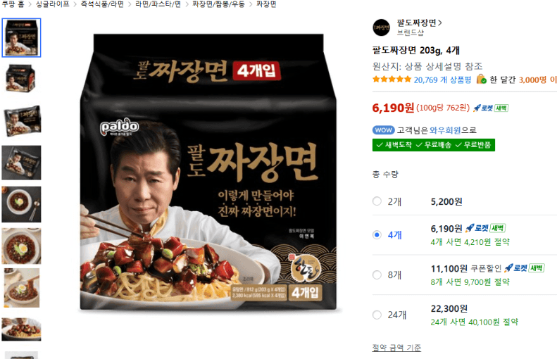 팔도짜장면 203g 4개