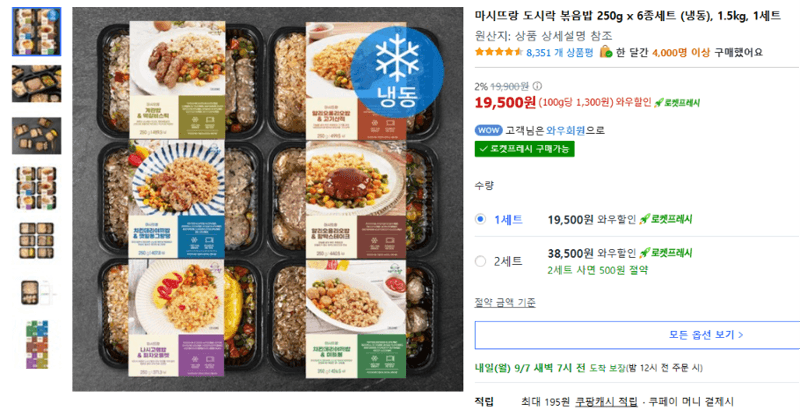 마시뜨랑 도시락 볶음밥 6종세트