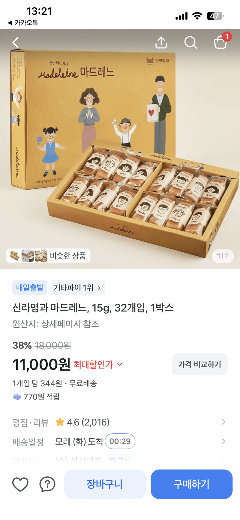 신라명과 마드레느 15g 32개입