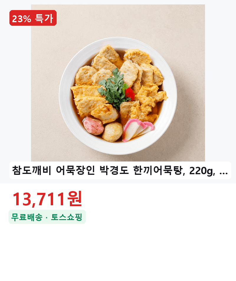 참도깨비 어묵장인 박경도 한끼어묵탕 220g 5봉