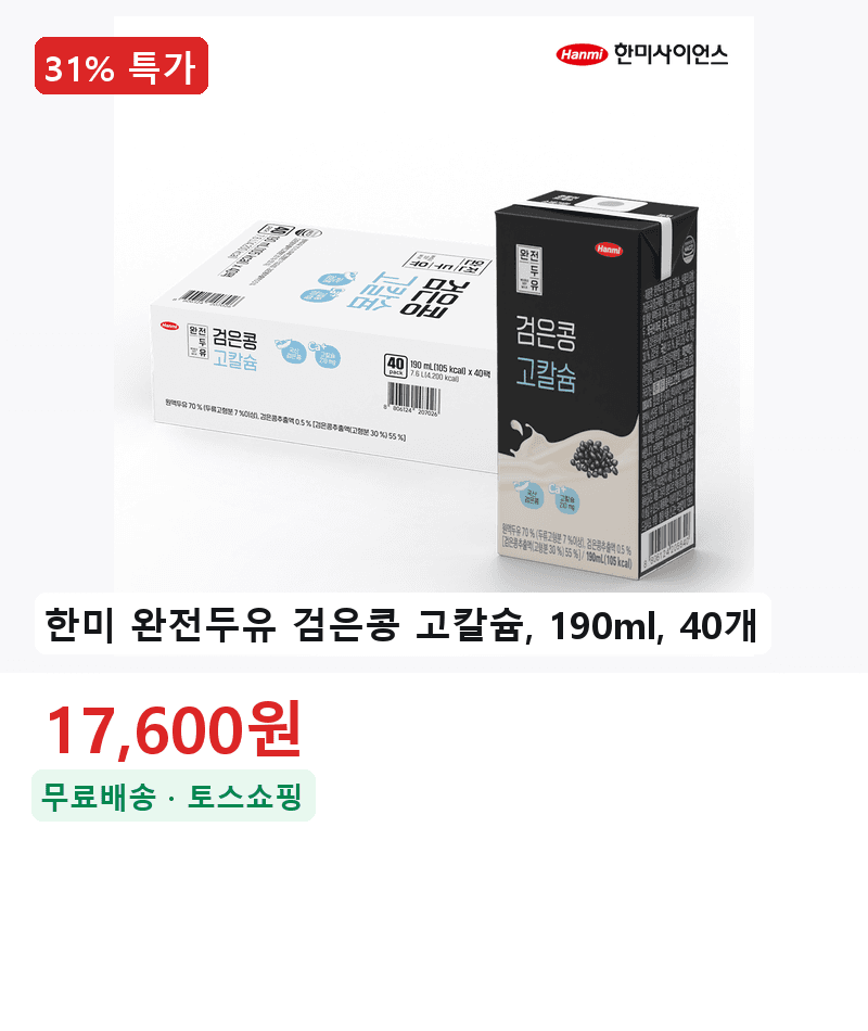 한미 완전두유 검은콩 고칼슘 190ml 40개