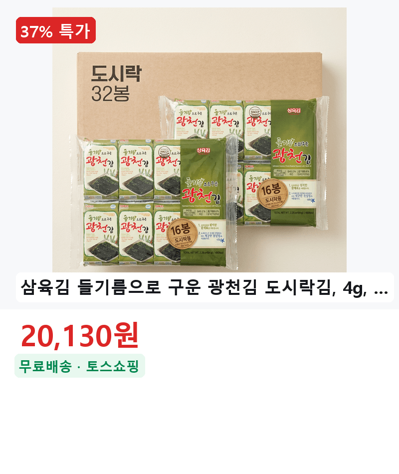 삼육김 들기름으로 구운 광천김 도시락김 64봉