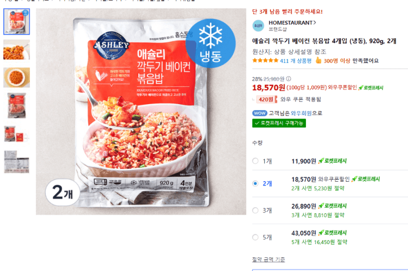 애슐리 깍두기 베이컨 볶음밥 920g 2개