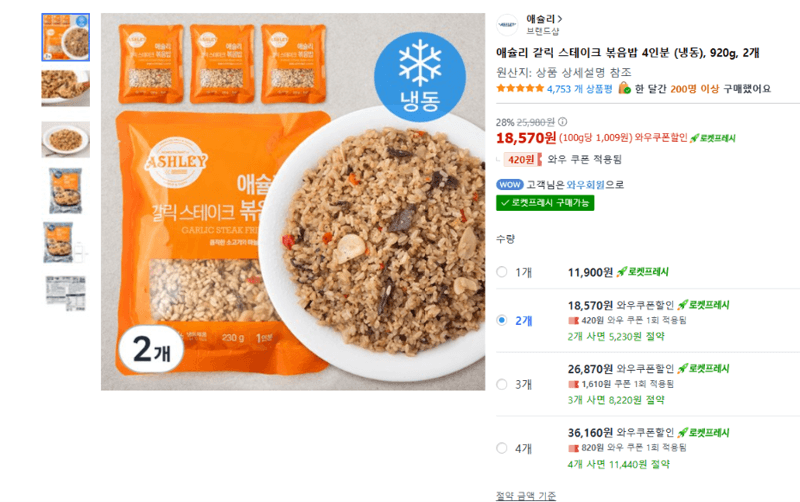 애슐리 갈릭 스테이크 볶음밥 2개