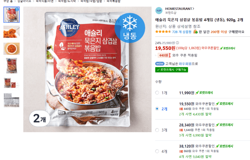 애슐리 묵은지 삼겹살 볶음밥 4개입 2개