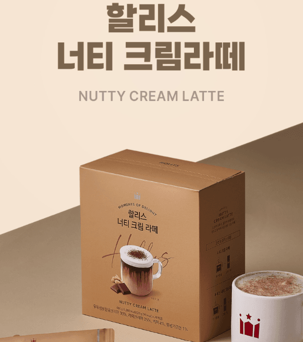 할리스 너티 크림 라떼 20g 20개입 2개