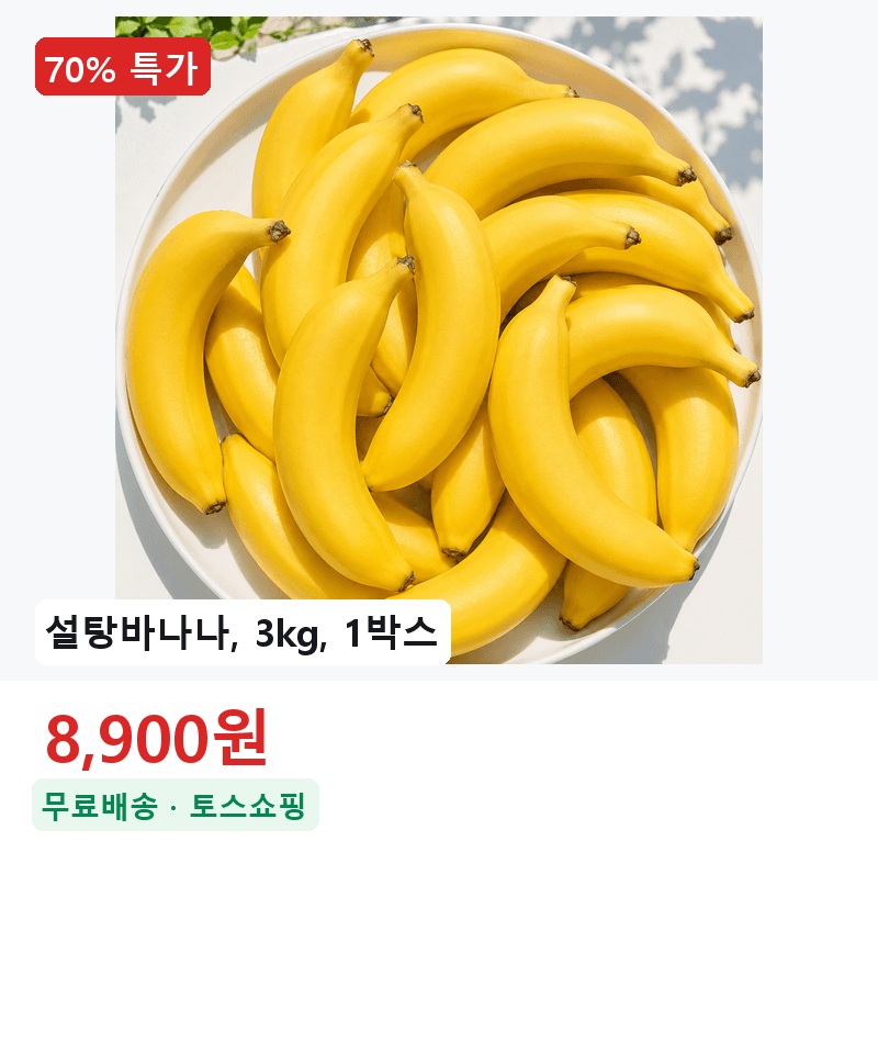 설탕바나나 3kg 1박스
