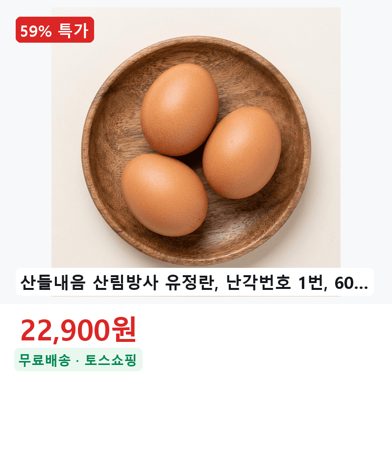 산들내음 산림방사 유정란 60구