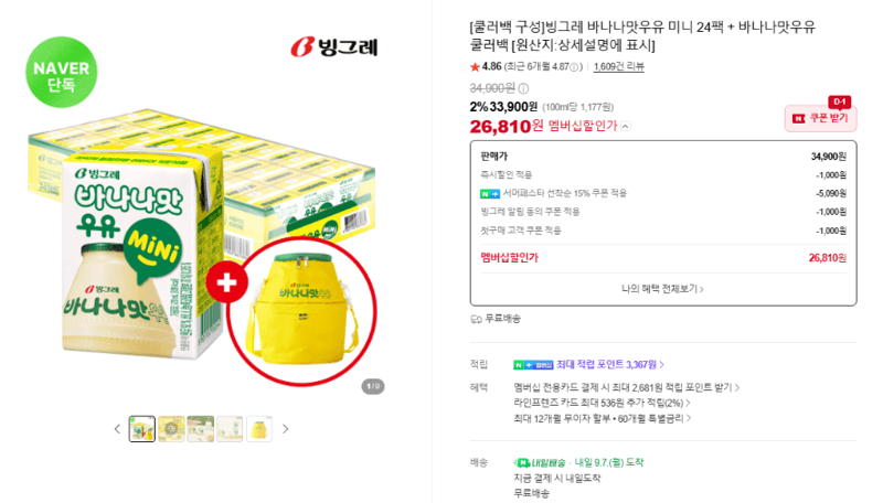 빙그레 바나나맛우유 미니 24팩 + 쿨러백