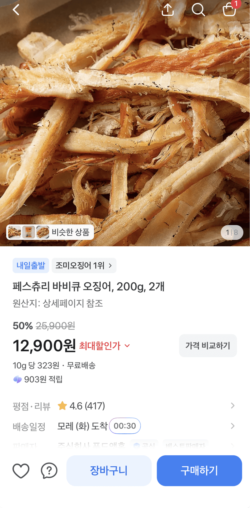 50% Off Pastry BBQ Squid 200g 2-pack