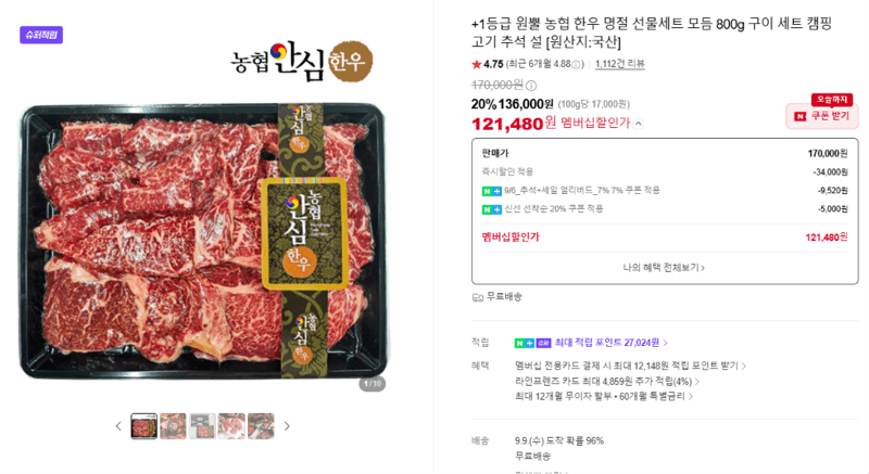 농협 1등급 한우 모듬 구이 800g 선물세트