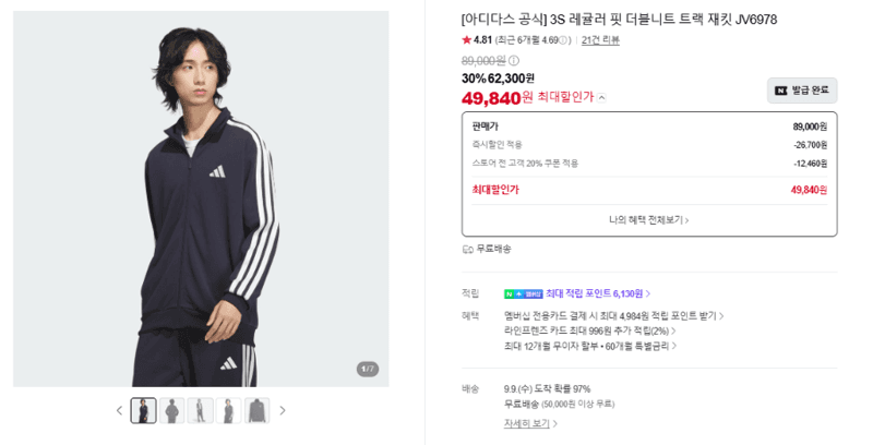 아디다스 3S 더블니트 트랙 재킷 JV6978