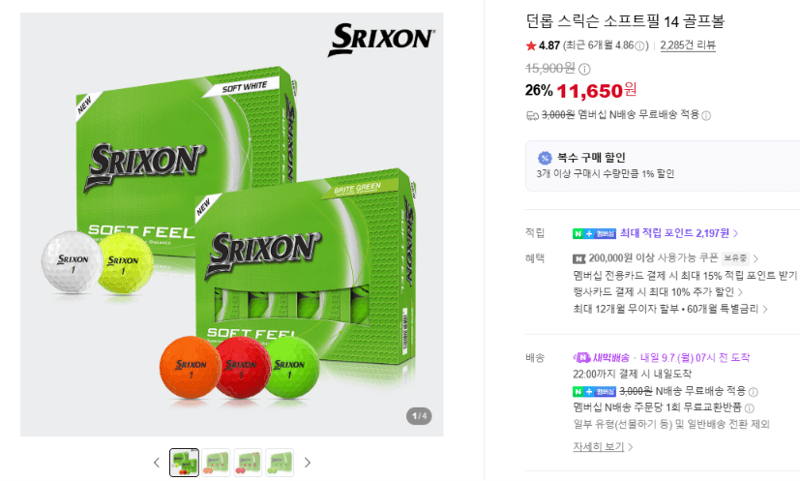 던롭 스릭슨 소프트필 14 골프볼
