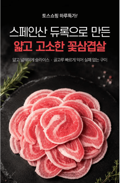 듀록 꽃삼겹살 4mm 500g 2개