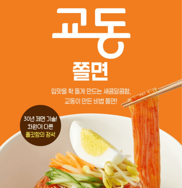 교동 쫄면 480g 3개