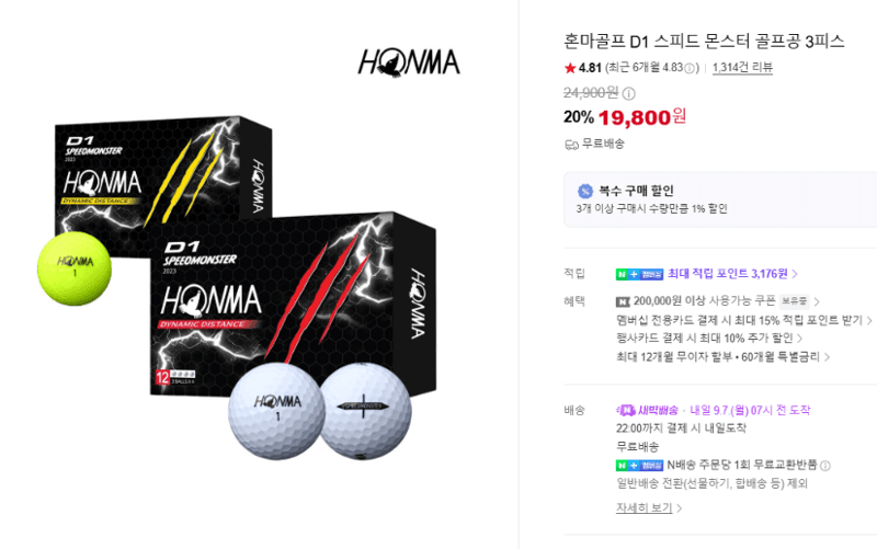 혼마골프 D1 스피드 몬스터 골프공 3피스