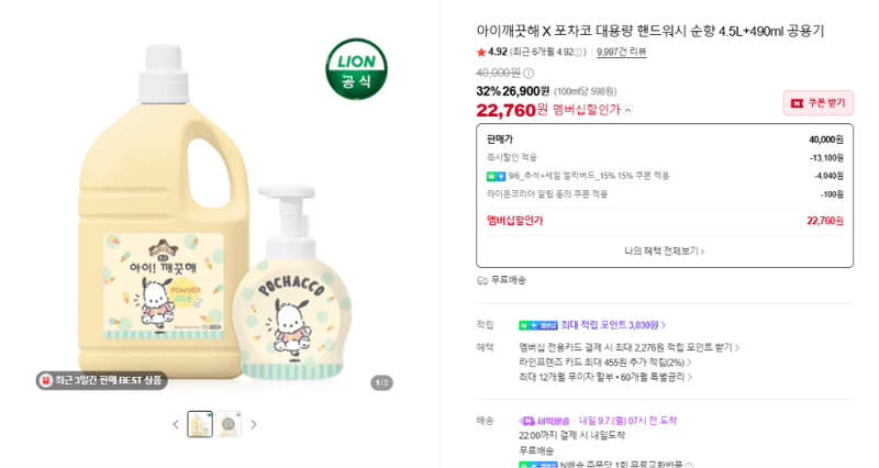 아이깨끗해 핸드워시 순향 4.5L+490ml