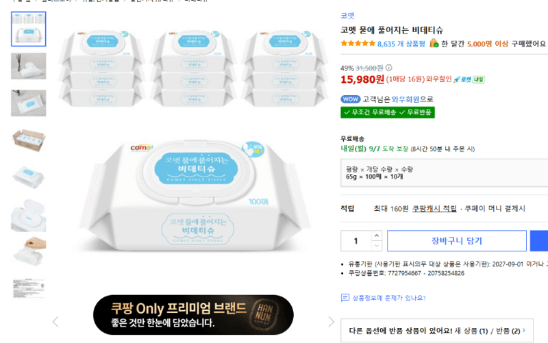 코멧 물에 풀어지는 비데티슈 100매 10개