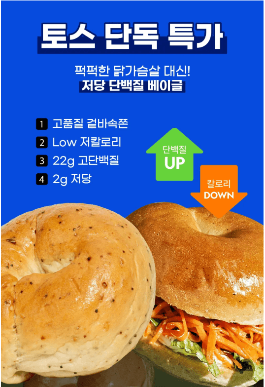 널담 고단백 배꼽 베이글 10개