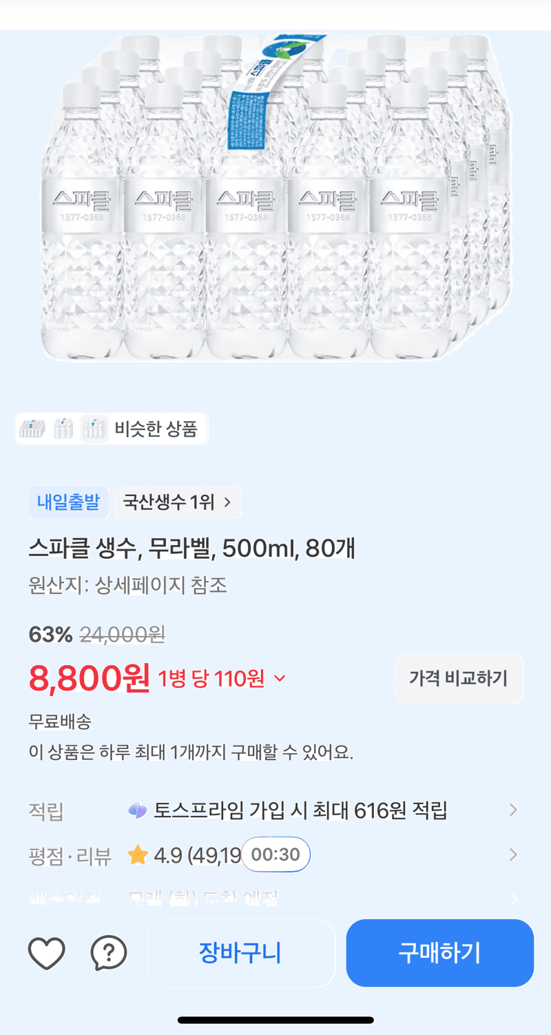 스파클 생수 무라벨 500ml 80개