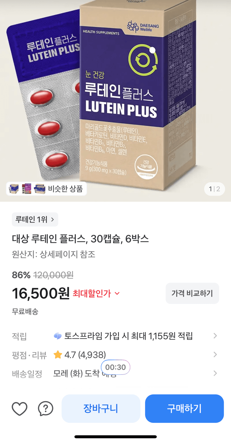 대상 루테인 플러스 30캡슐 6박스