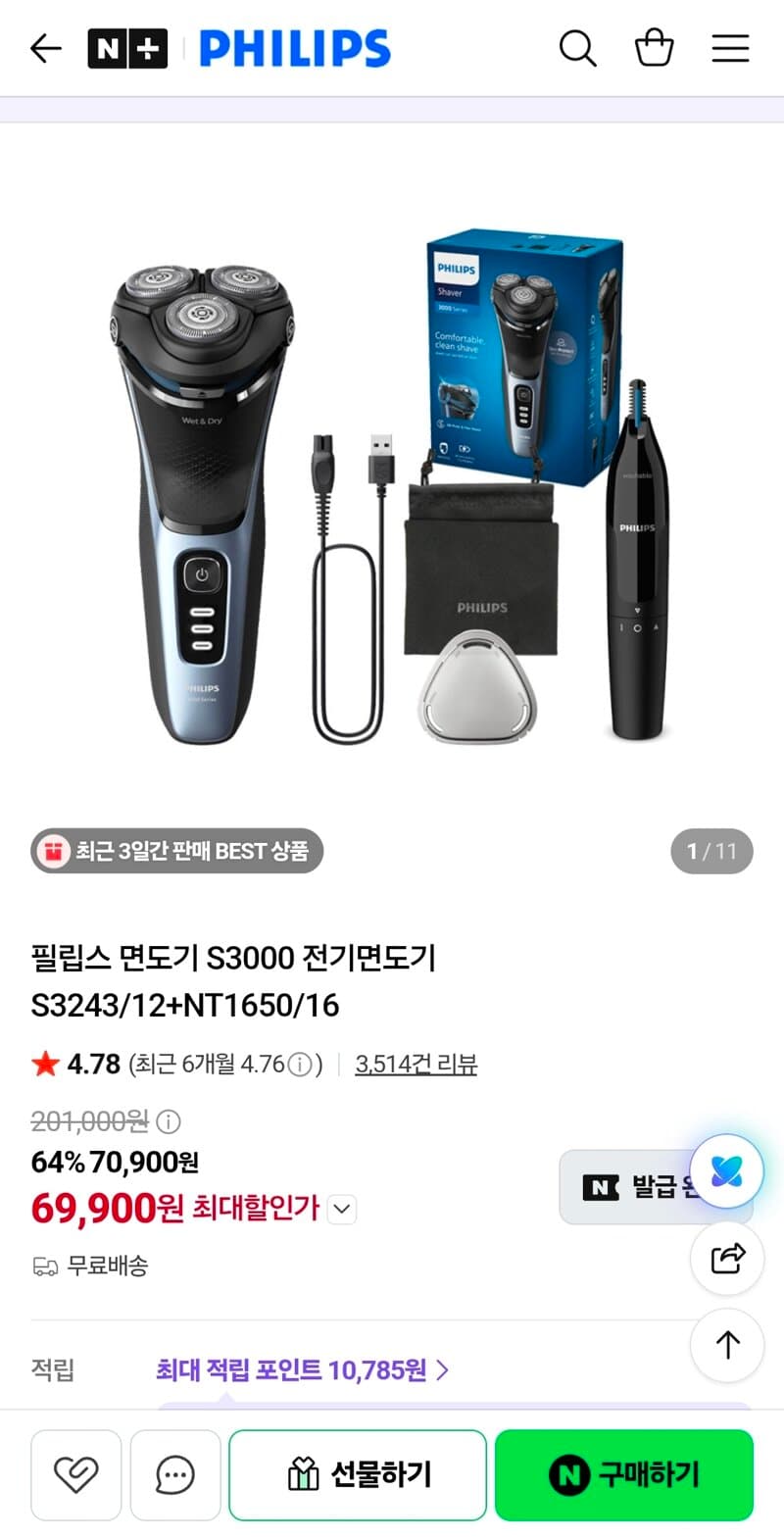 Philips S3000 전기면도기