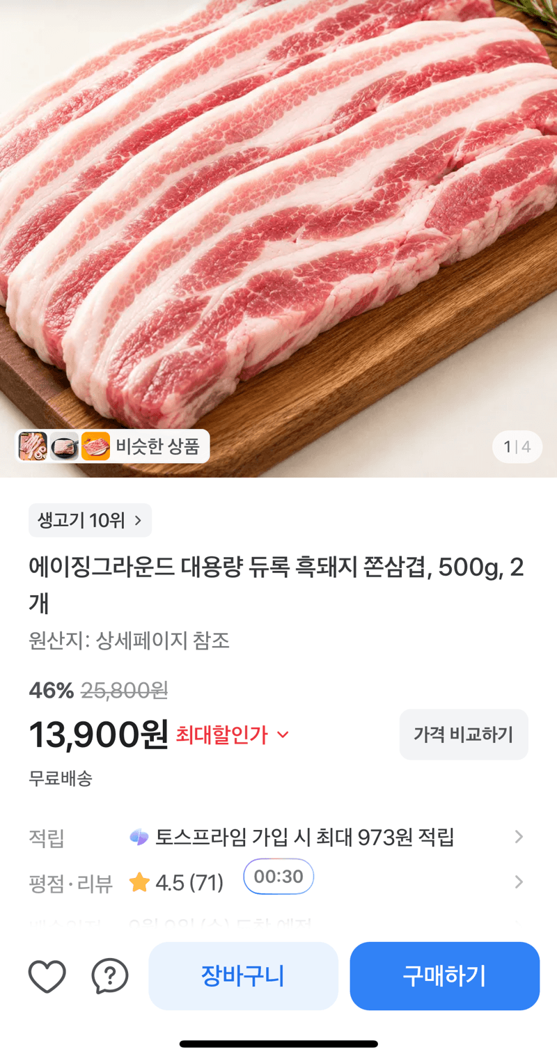 에이징그라운드 듀록 흑돼지 쫀삼겹 500g 2개