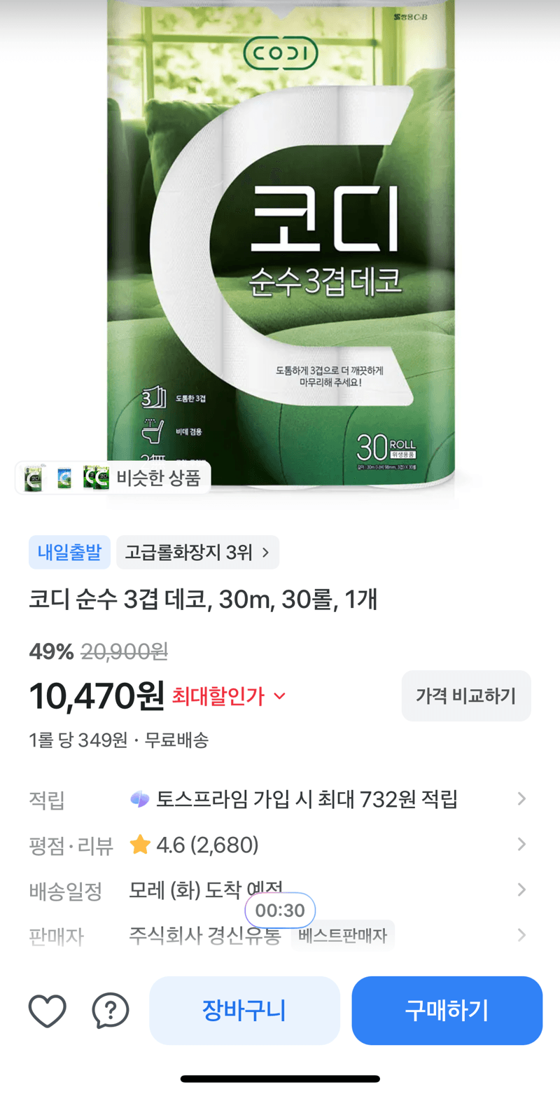 코디 순수 3겹 데코 30m 30롤