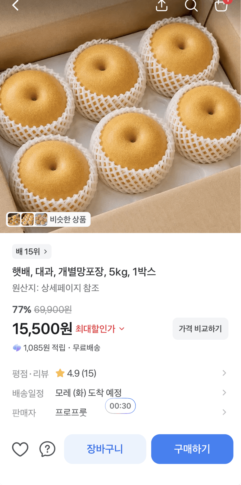 햇배 대과 5kg 1박스