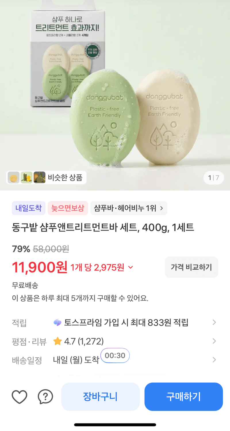 동구밭 샴푸앤트리트먼트바 세트