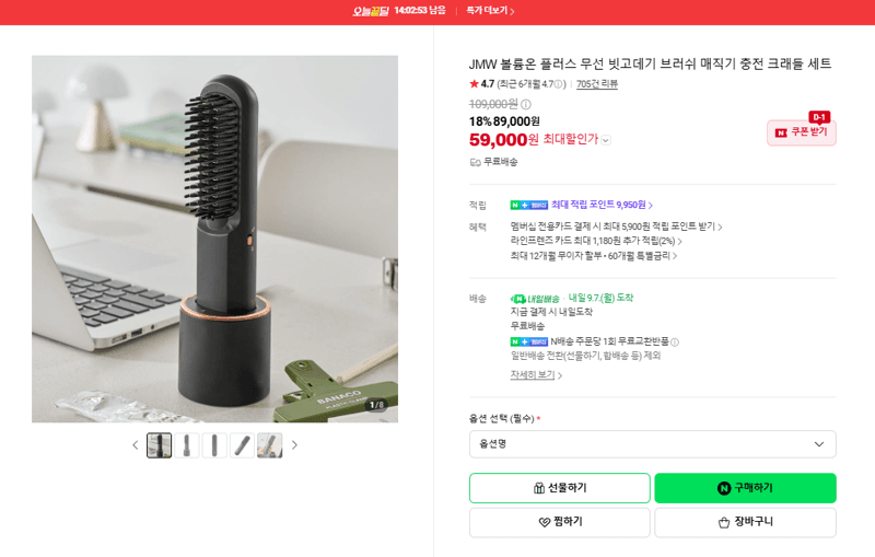 JMW 볼륨온 플러스 무선 빗고데기 세트