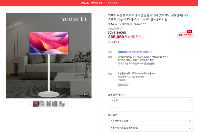 삼성 삼탠바이미 이동식 TV 32인치 화이트에디션