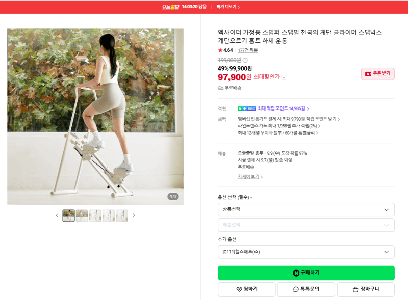 엑사이더 가정용 스텝밀 홈트 하체 운동기