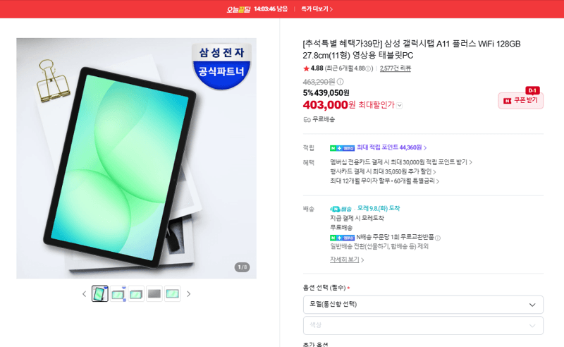 삼성 갤럭시탭 A11 플러스 WiFi 128GB